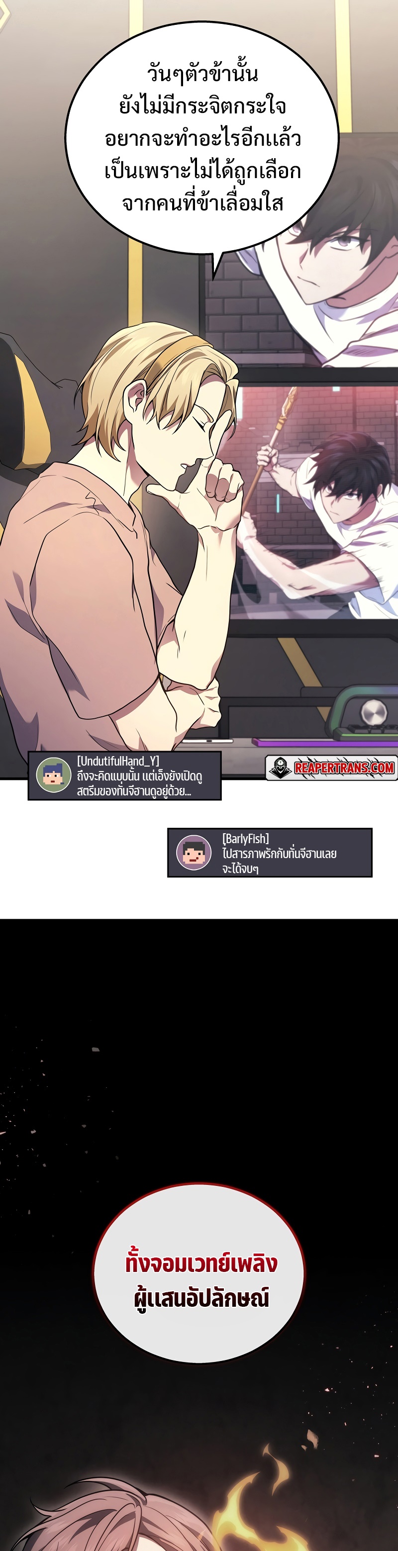 Martial God Regressed to Level 2 ตอนที่ 42 แปลไทย