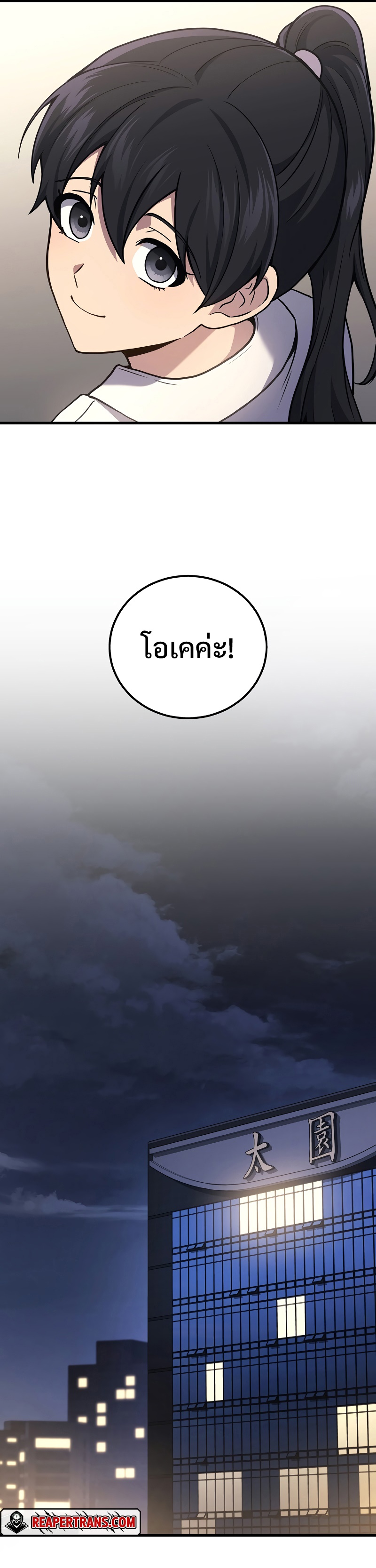 Martial God Regressed to Level 2 ตอนที่ 42 แปลไทย