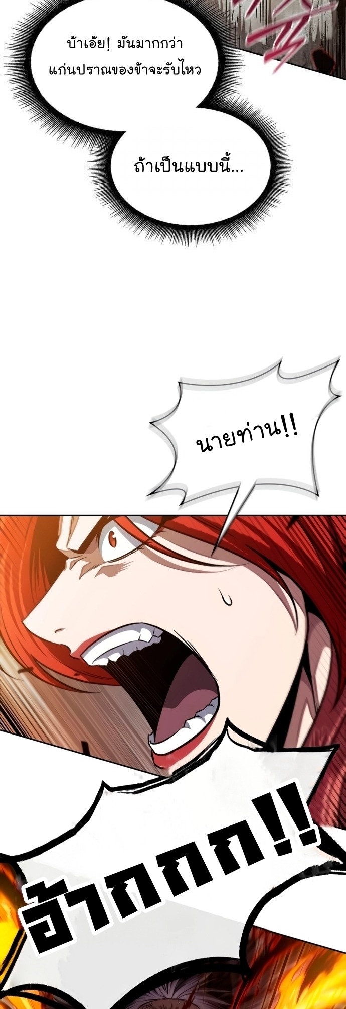 Nano Machine นาโนมาชิน ตอนที่ 207 แปลไทย