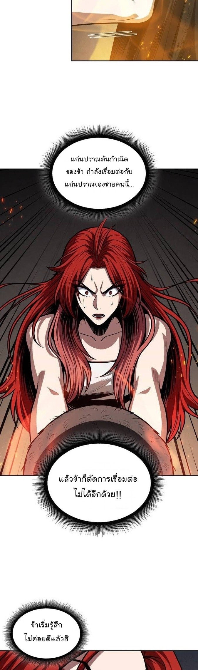 Nano Machine นาโนมาชิน ตอนที่ 207 แปลไทย