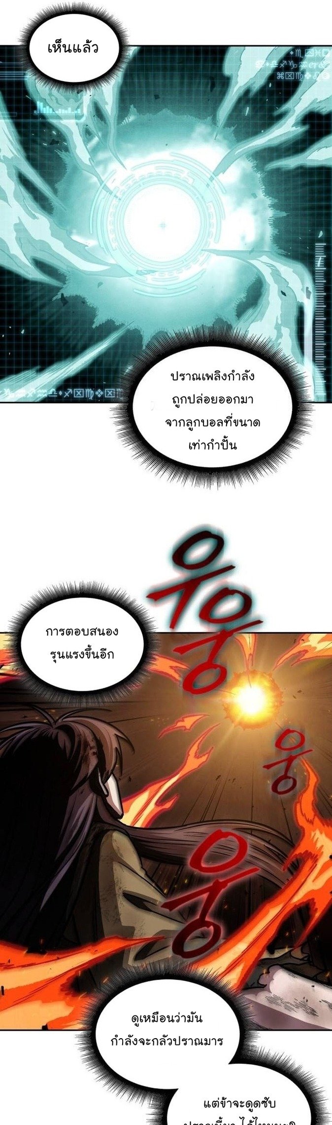 Nano Machine นาโนมาชิน ตอนที่ 207 แปลไทย