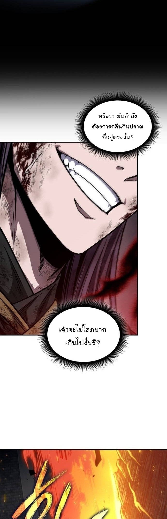 Nano Machine นาโนมาชิน ตอนที่ 207 แปลไทย