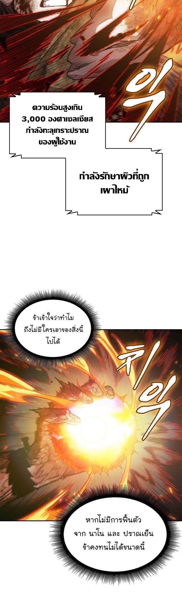 Nano Machine นาโนมาชิน ตอนที่ 207 แปลไทย