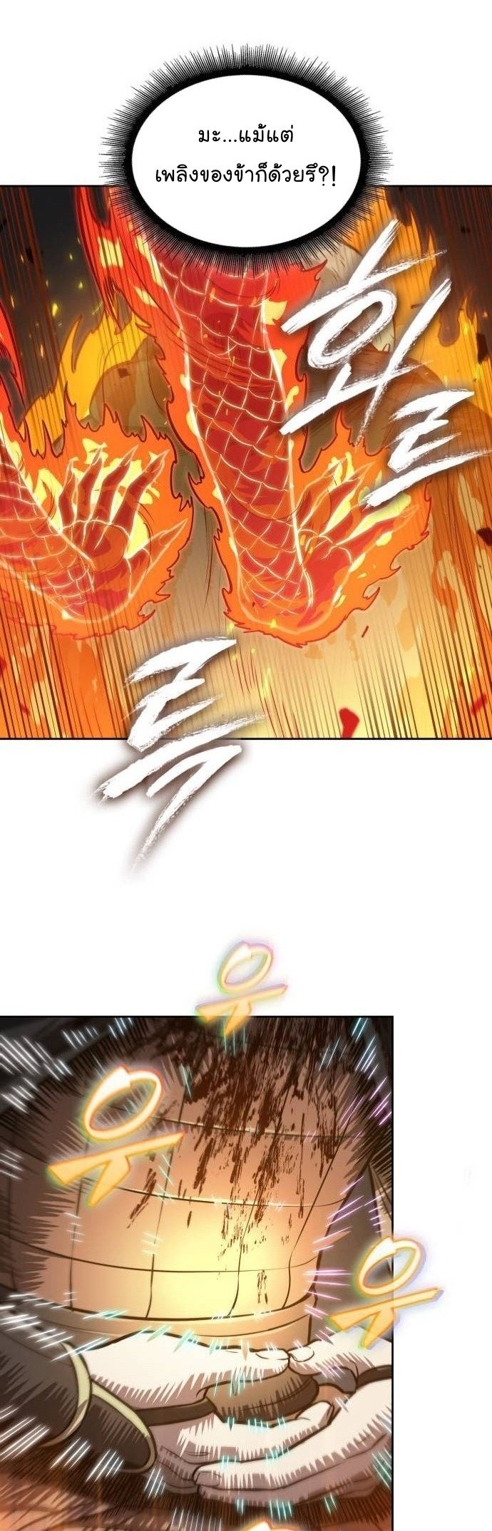 Nano Machine นาโนมาชิน ตอนที่ 207 แปลไทย