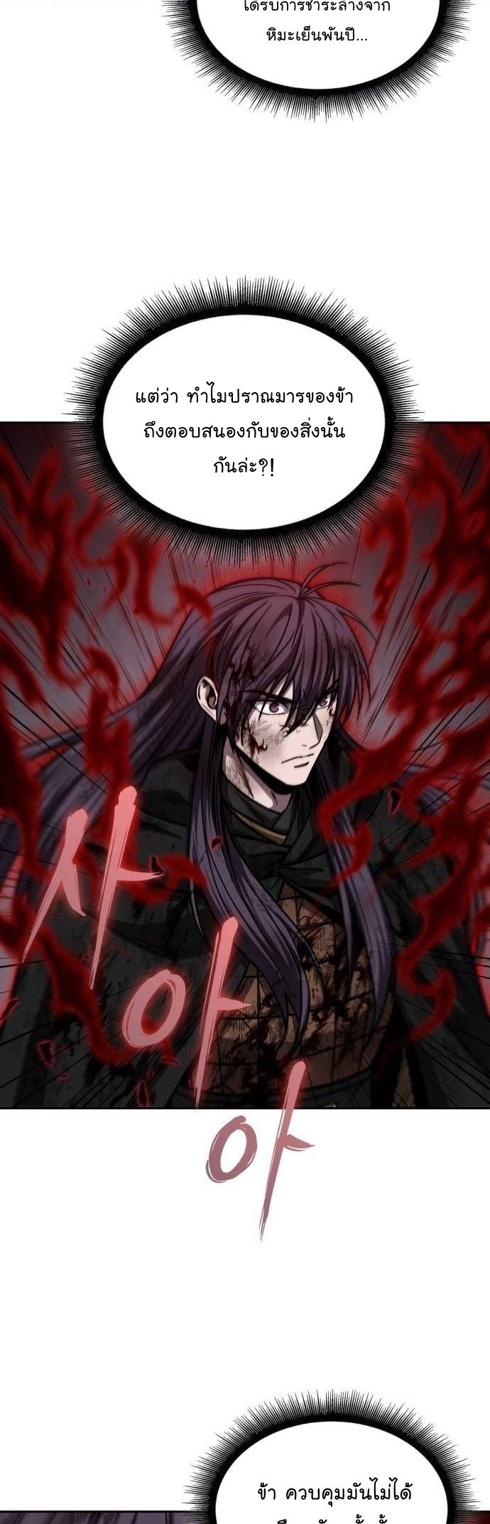 Nano Machine นาโนมาชิน ตอนที่ 207 แปลไทย