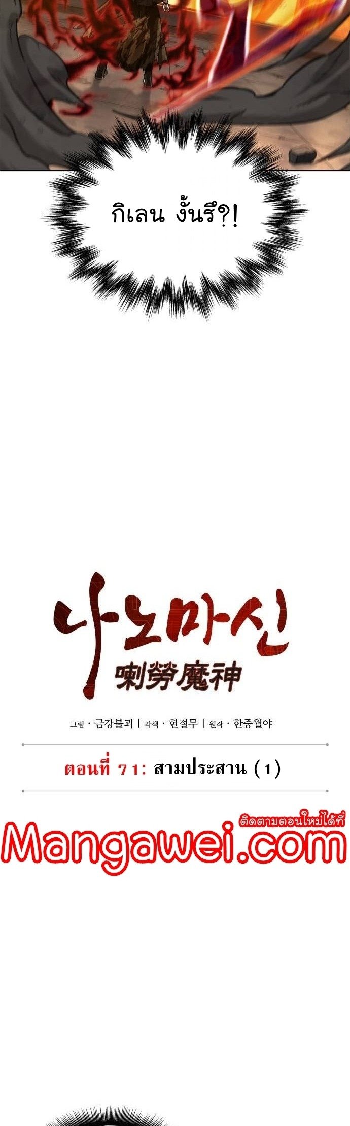 Nano Machine นาโนมาชิน ตอนที่ 207 แปลไทย