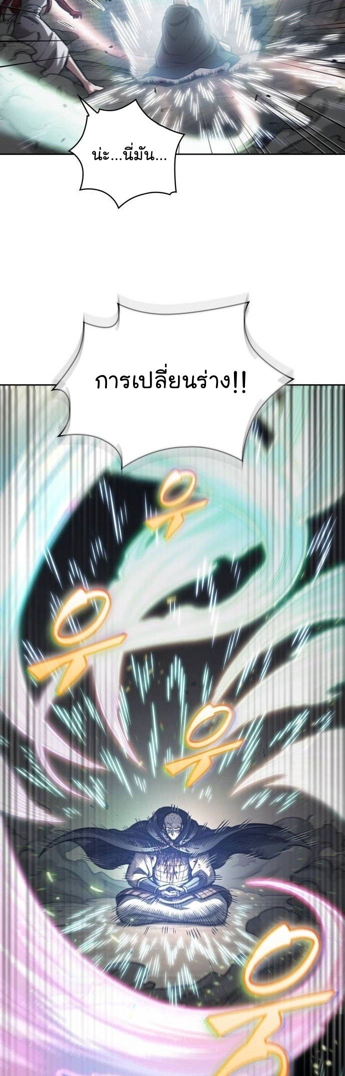 Nano Machine นาโนมาชิน ตอนที่ 207 แปลไทย