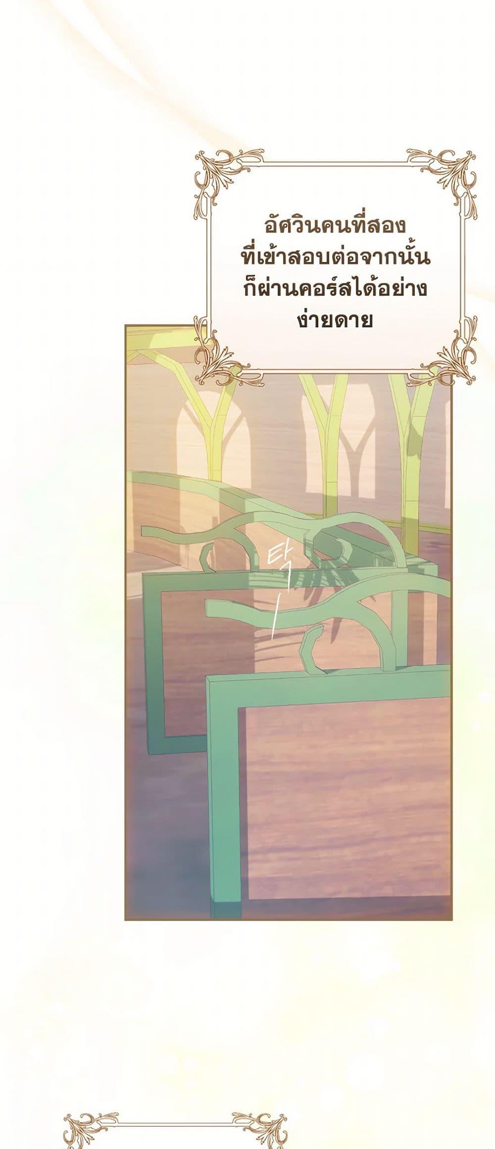 My Farm by the Palace ฟาร์มมาโรเนียข้างพระราชวัง ตอนที่ 80 แปลไทย