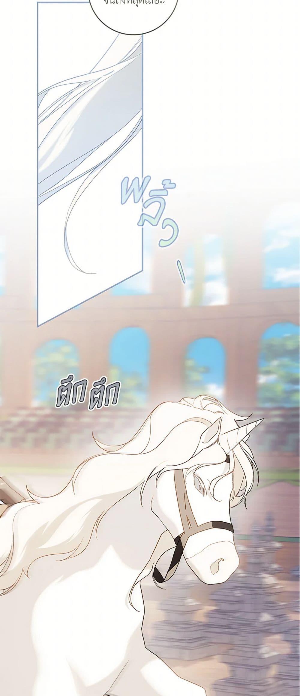 My Farm by the Palace ฟาร์มมาโรเนียข้างพระราชวัง ตอนที่ 80 แปลไทย