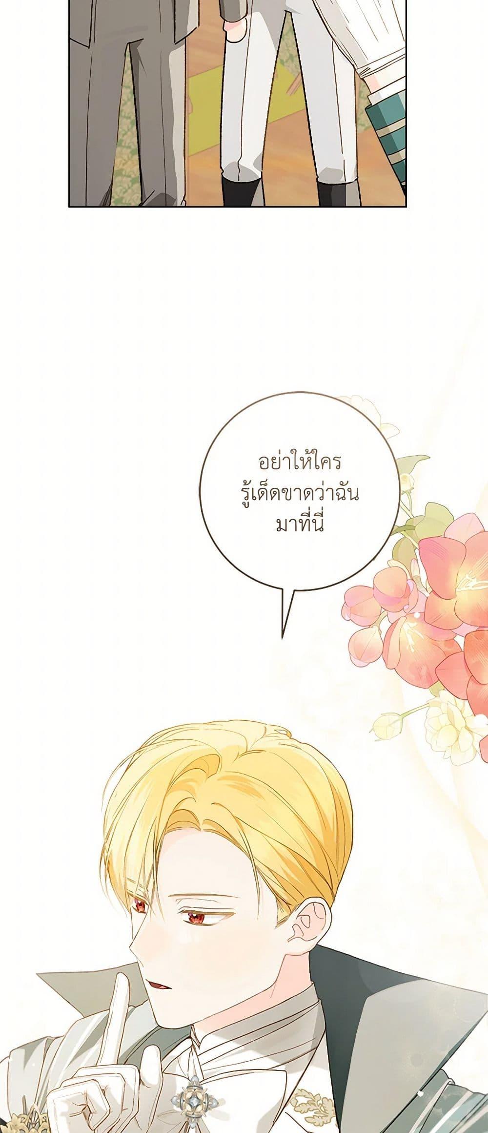 My Farm by the Palace ฟาร์มมาโรเนียข้างพระราชวัง ตอนที่ 80 แปลไทย