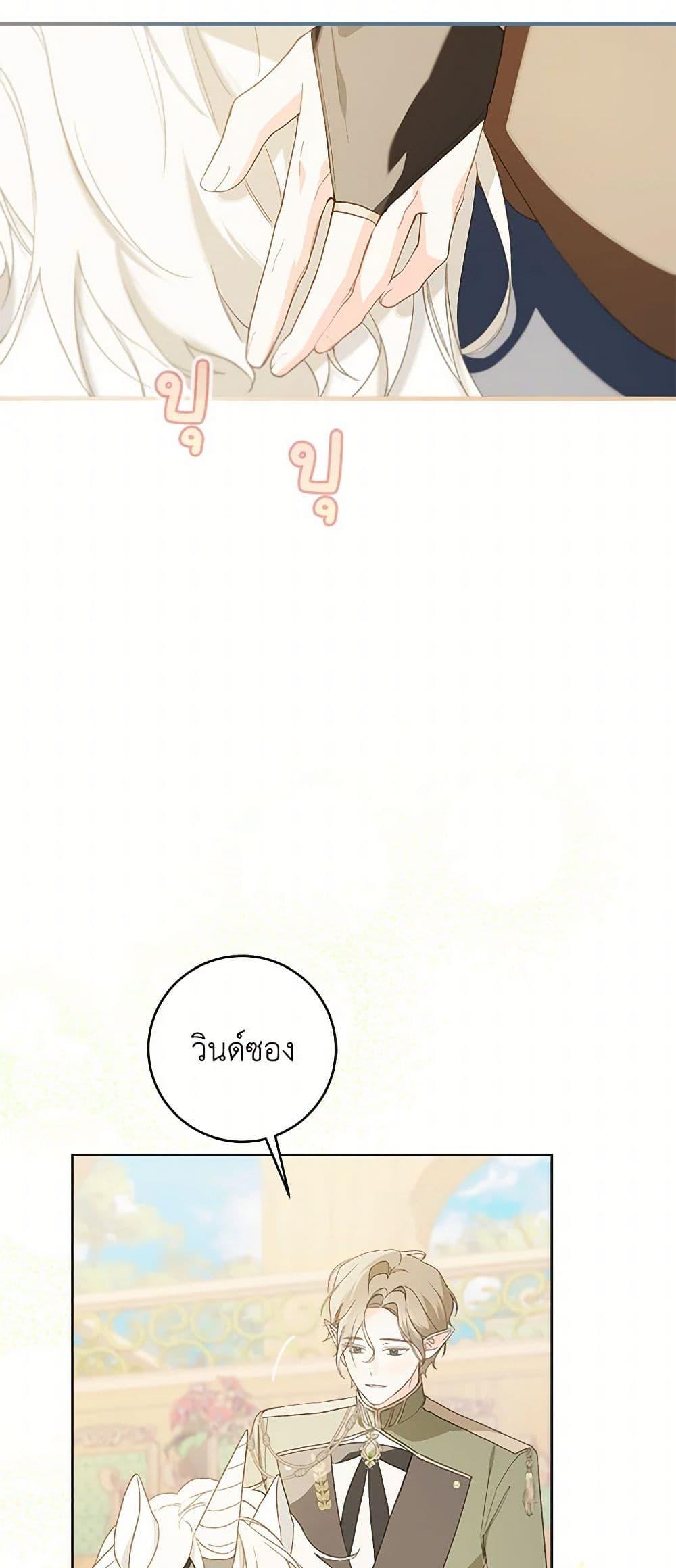 My Farm by the Palace ฟาร์มมาโรเนียข้างพระราชวัง ตอนที่ 80 แปลไทย