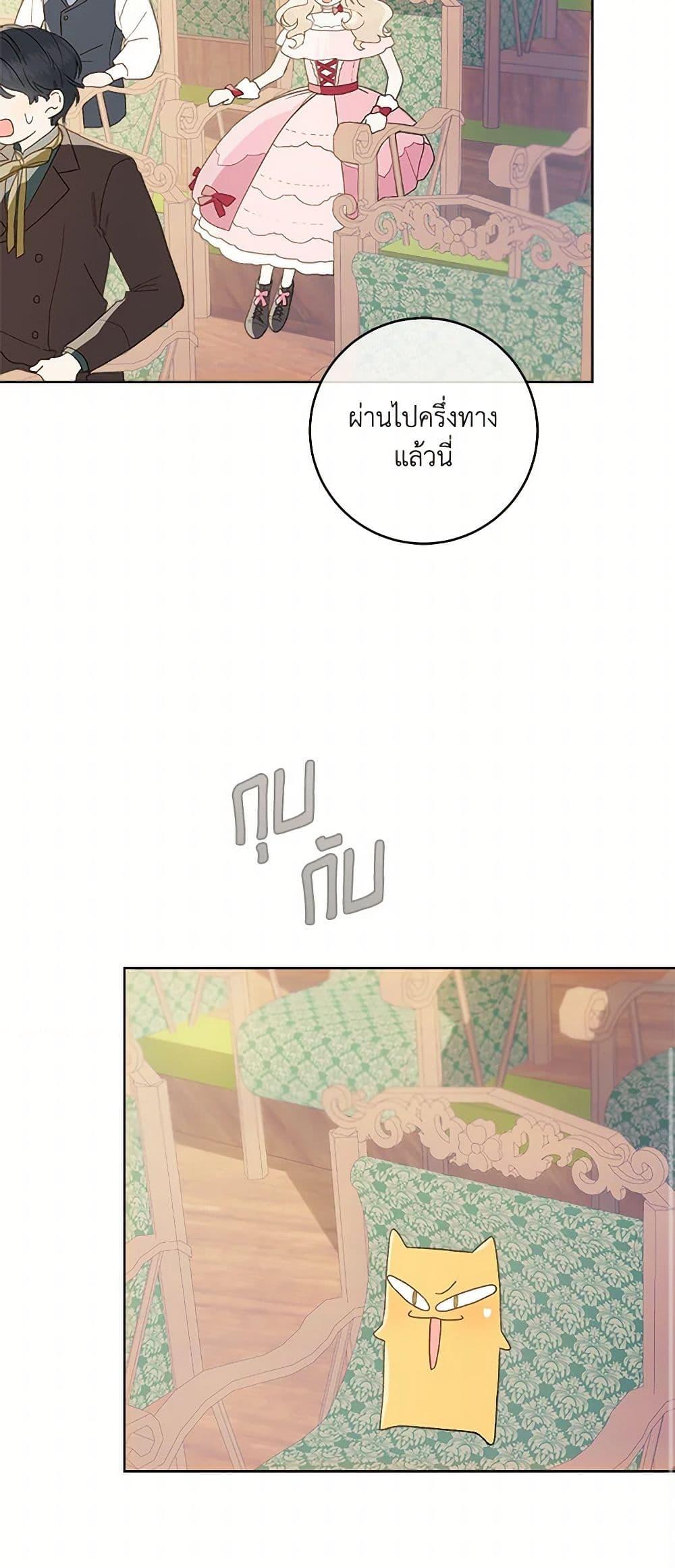 My Farm by the Palace ฟาร์มมาโรเนียข้างพระราชวัง ตอนที่ 80 แปลไทย