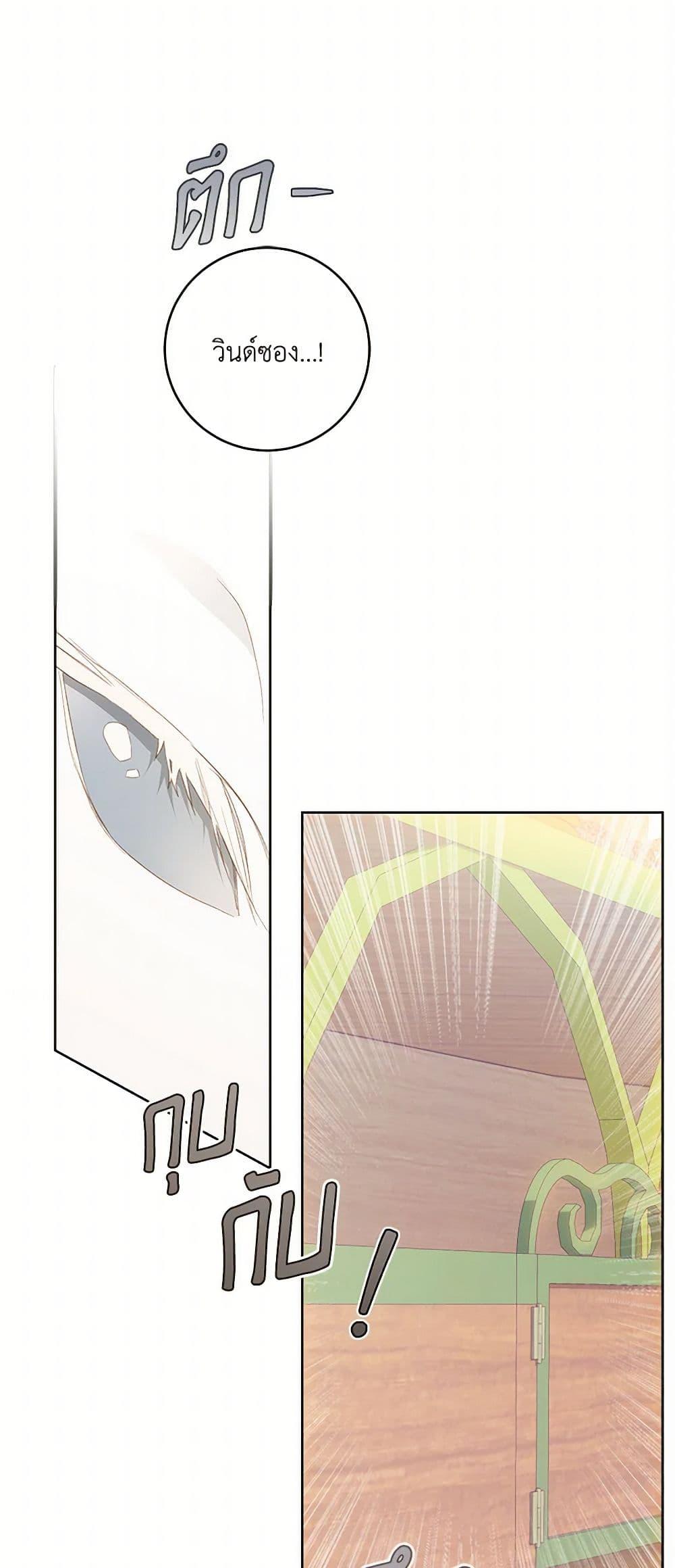 My Farm by the Palace ฟาร์มมาโรเนียข้างพระราชวัง ตอนที่ 80 แปลไทย