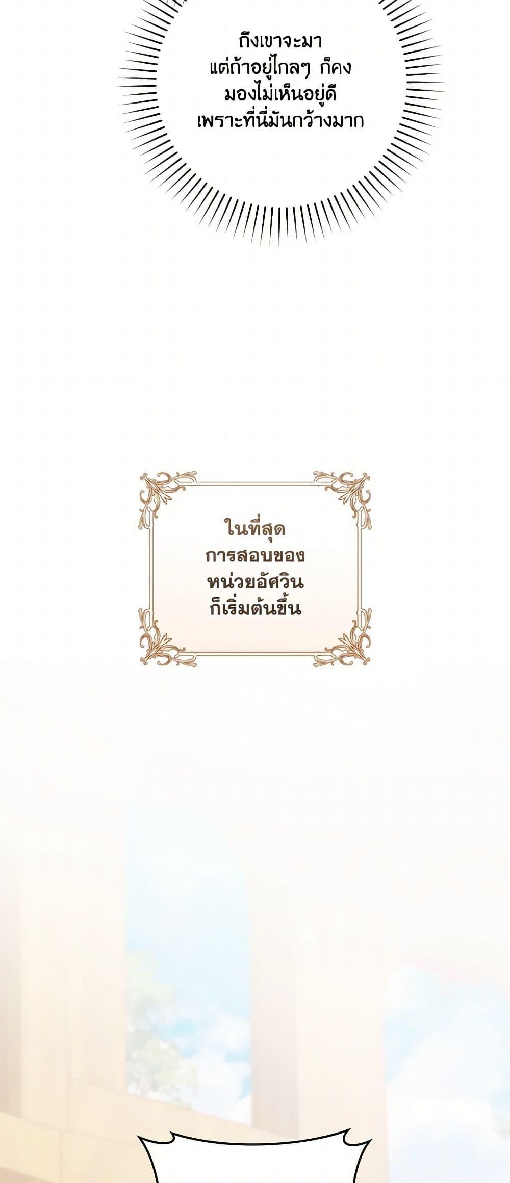 My Farm by the Palace ฟาร์มมาโรเนียข้างพระราชวัง ตอนที่ 80 แปลไทย