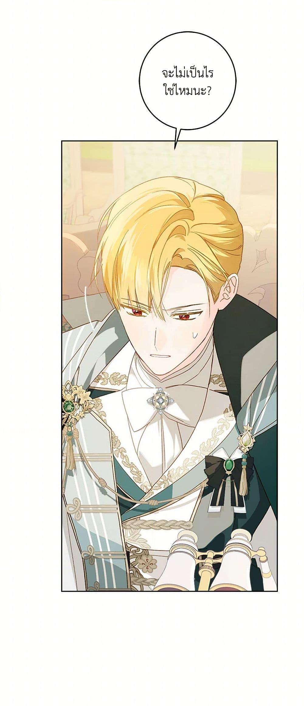 My Farm by the Palace ฟาร์มมาโรเนียข้างพระราชวัง ตอนที่ 80 แปลไทย