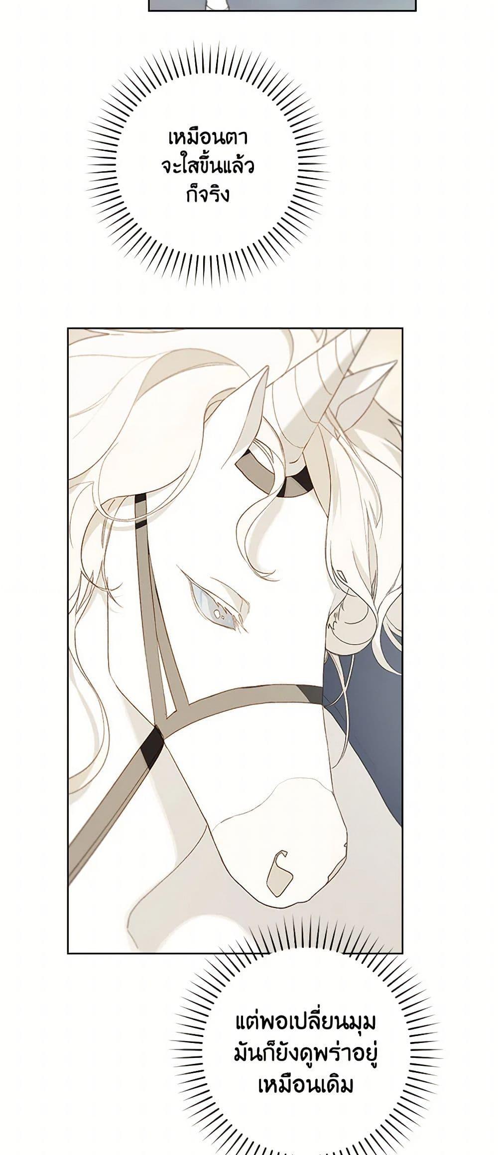 My Farm by the Palace ฟาร์มมาโรเนียข้างพระราชวัง ตอนที่ 80 แปลไทย