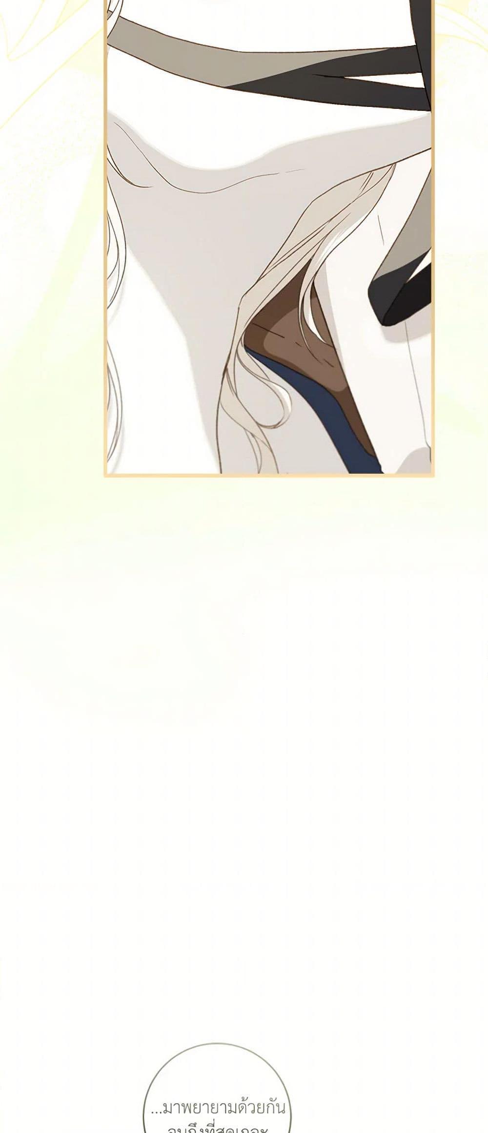 My Farm by the Palace ฟาร์มมาโรเนียข้างพระราชวัง ตอนที่ 80 แปลไทย