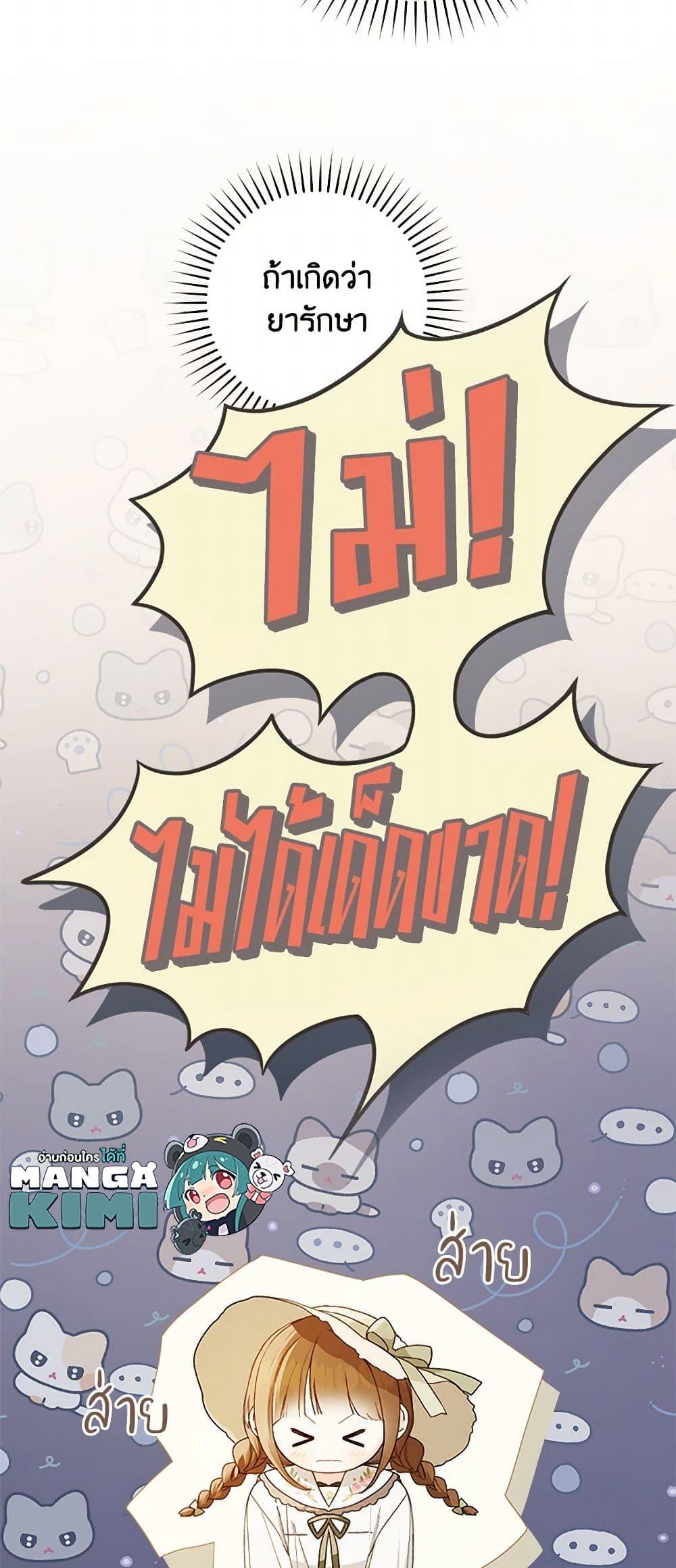 My Farm by the Palace ฟาร์มมาโรเนียข้างพระราชวัง ตอนที่ 80 แปลไทย