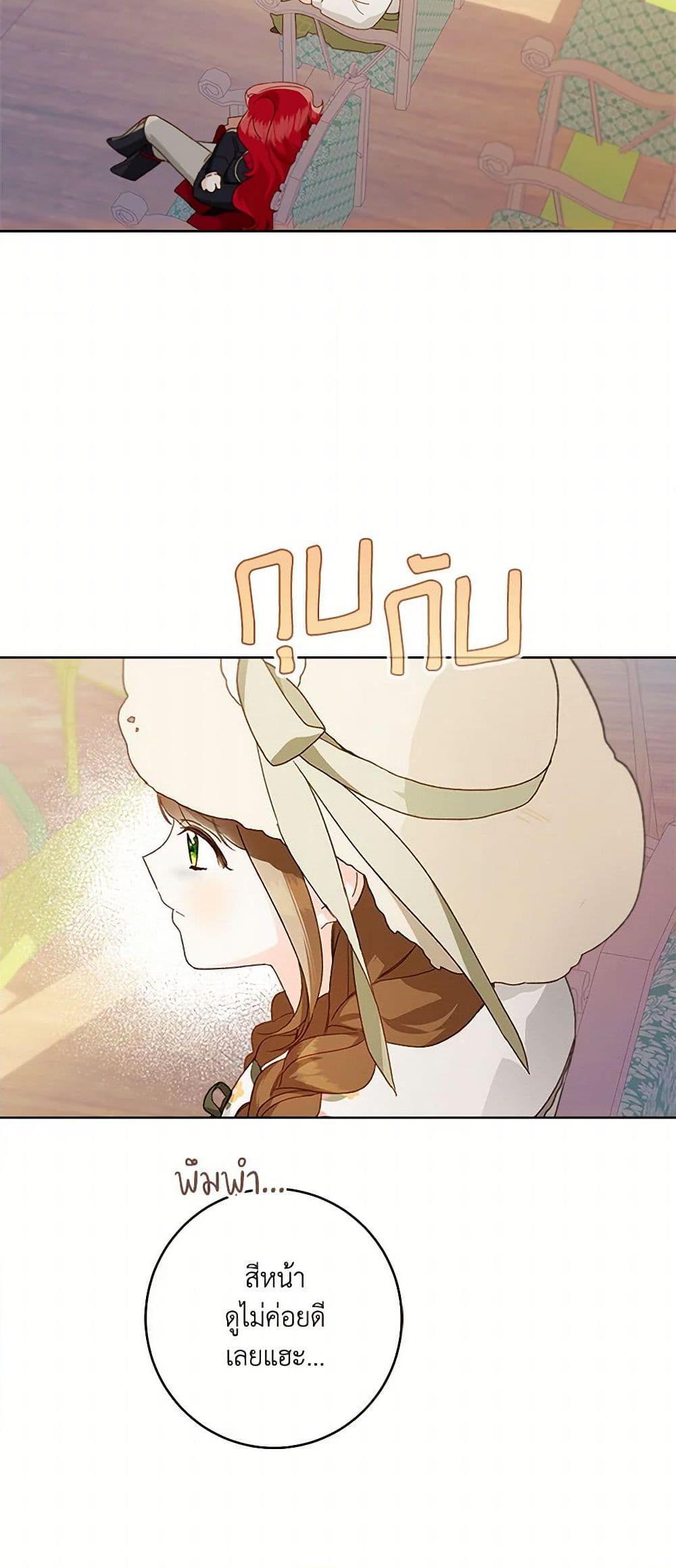 My Farm by the Palace ฟาร์มมาโรเนียข้างพระราชวัง ตอนที่ 80 แปลไทย