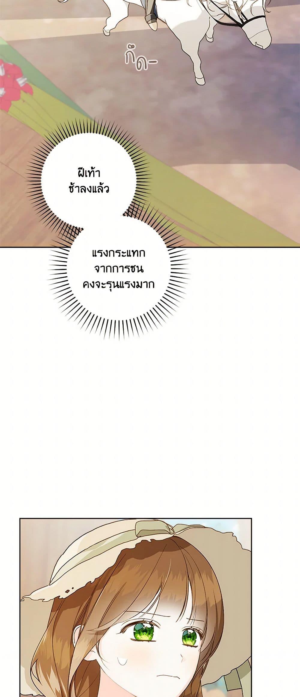 My Farm by the Palace ฟาร์มมาโรเนียข้างพระราชวัง ตอนที่ 80 แปลไทย