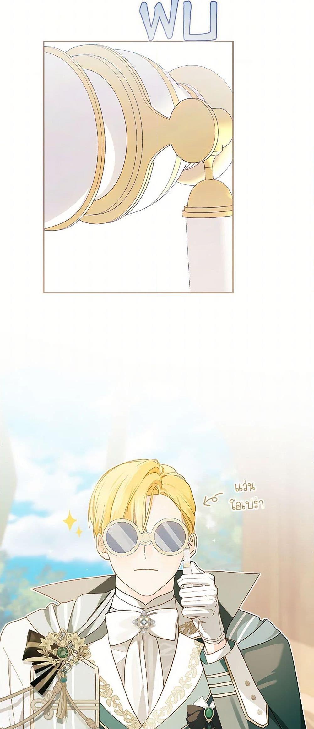 My Farm by the Palace ฟาร์มมาโรเนียข้างพระราชวัง ตอนที่ 80 แปลไทย