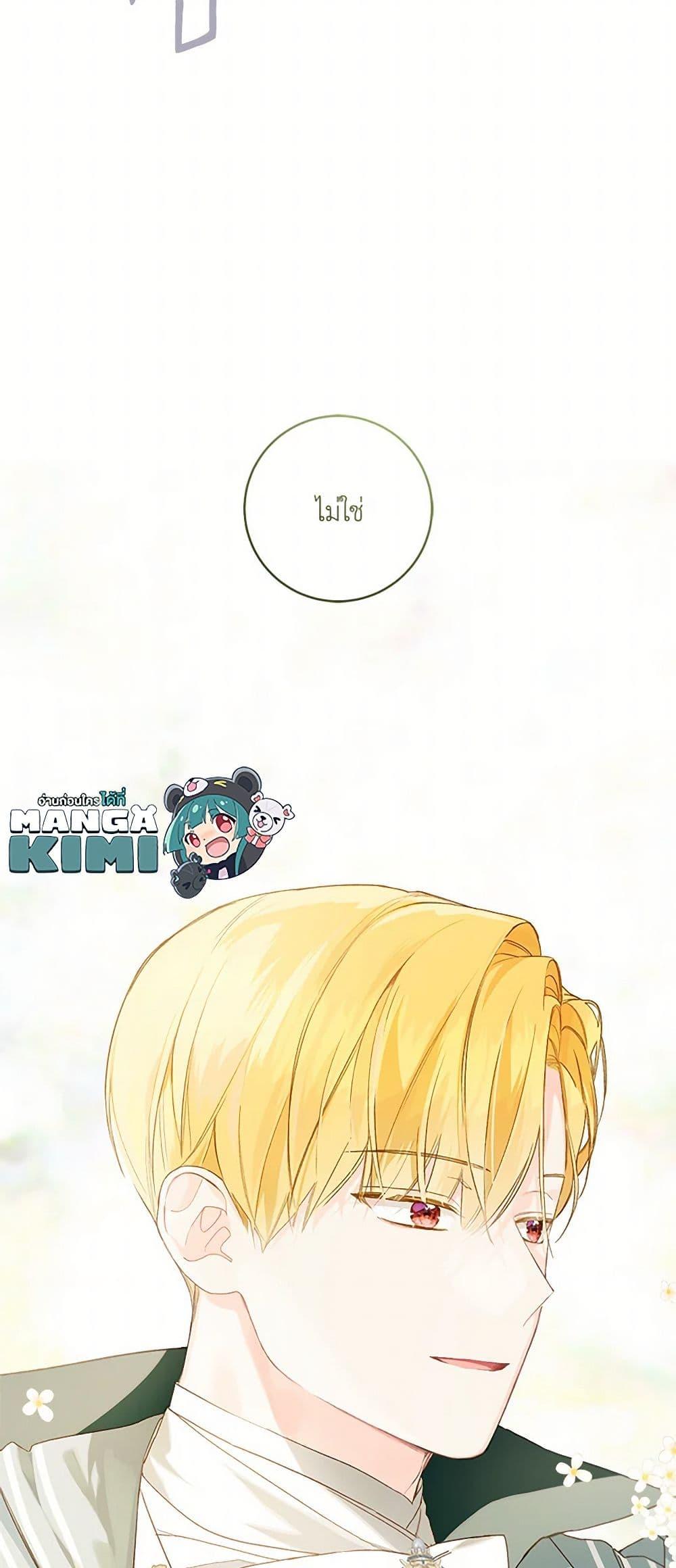 My Farm by the Palace ฟาร์มมาโรเนียข้างพระราชวัง ตอนที่ 80 แปลไทย