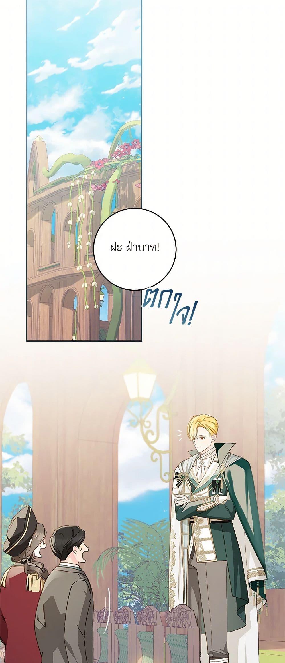 My Farm by the Palace ฟาร์มมาโรเนียข้างพระราชวัง ตอนที่ 80 แปลไทย