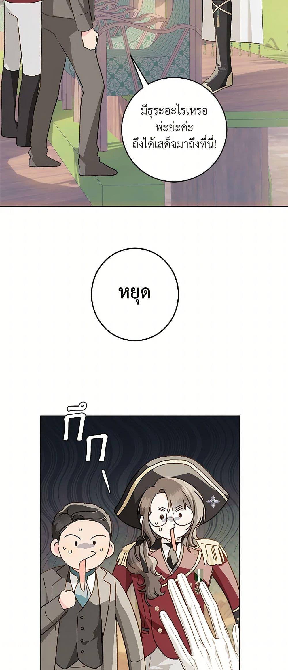 My Farm by the Palace ฟาร์มมาโรเนียข้างพระราชวัง ตอนที่ 80 แปลไทย