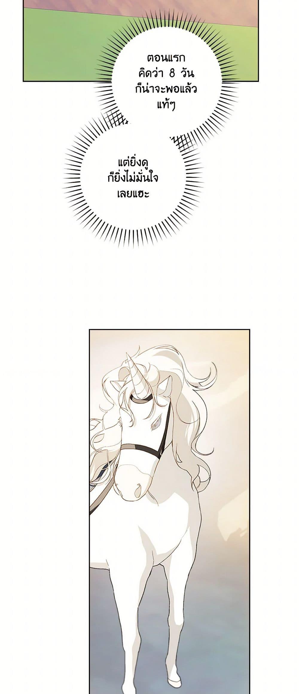 My Farm by the Palace ฟาร์มมาโรเนียข้างพระราชวัง ตอนที่ 80 แปลไทย