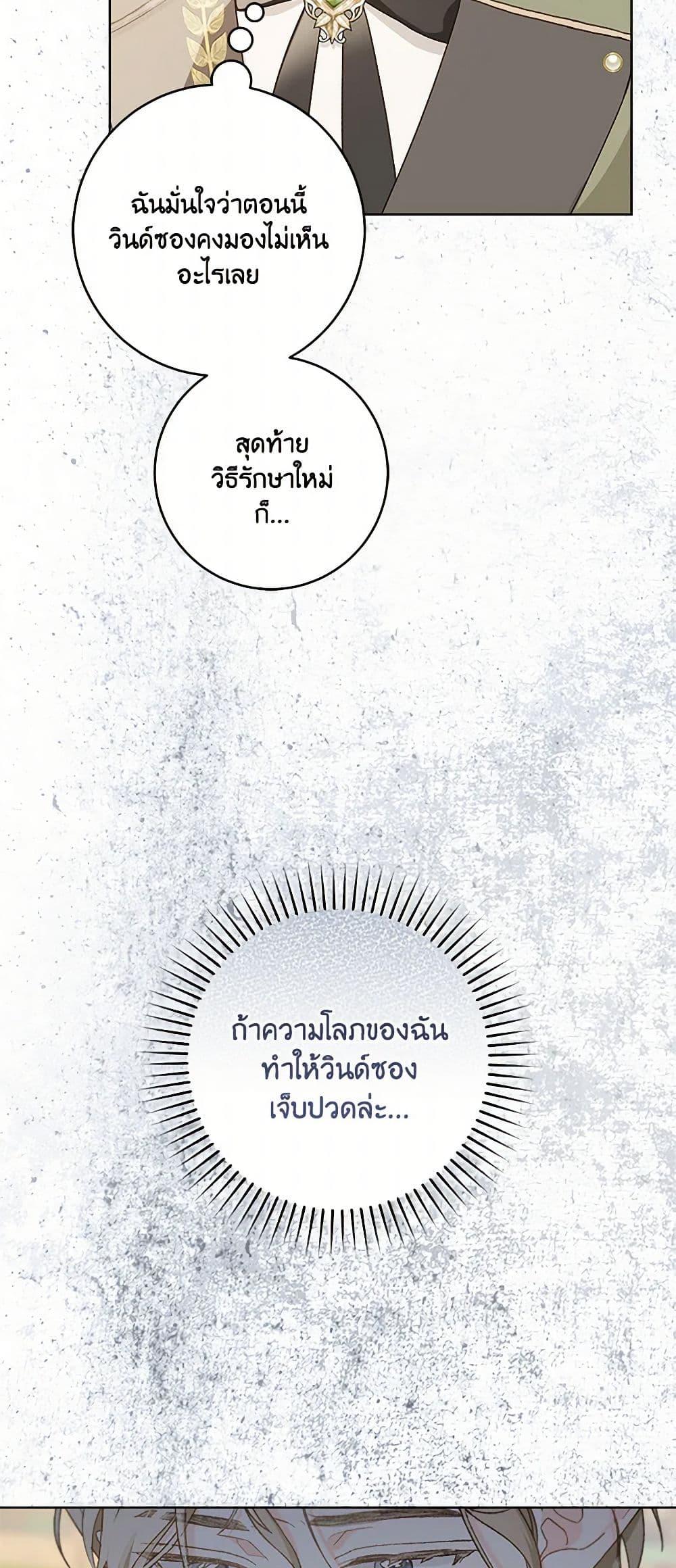 My Farm by the Palace ฟาร์มมาโรเนียข้างพระราชวัง ตอนที่ 80 แปลไทย