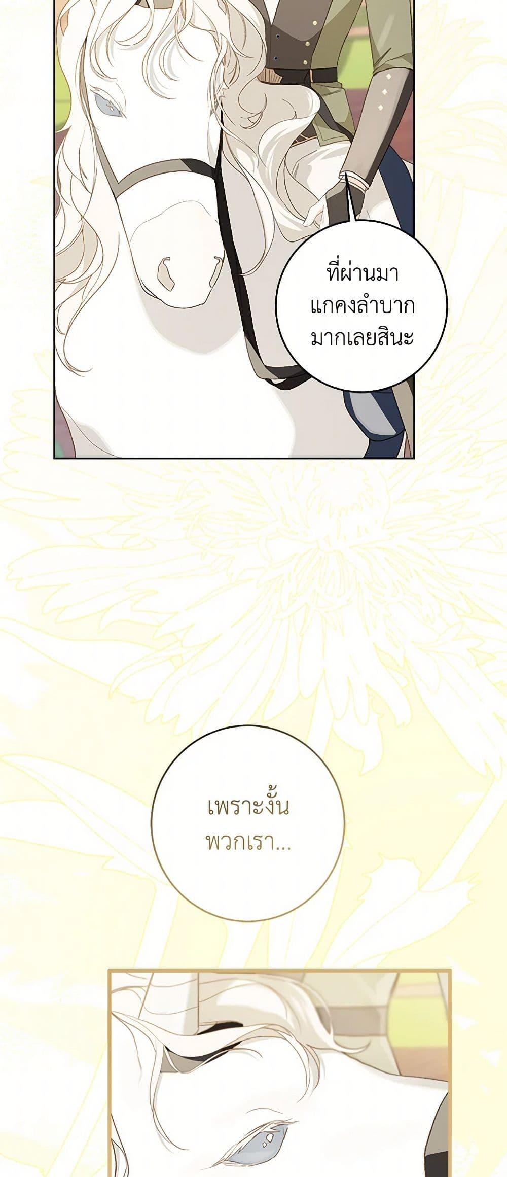 My Farm by the Palace ฟาร์มมาโรเนียข้างพระราชวัง ตอนที่ 80 แปลไทย