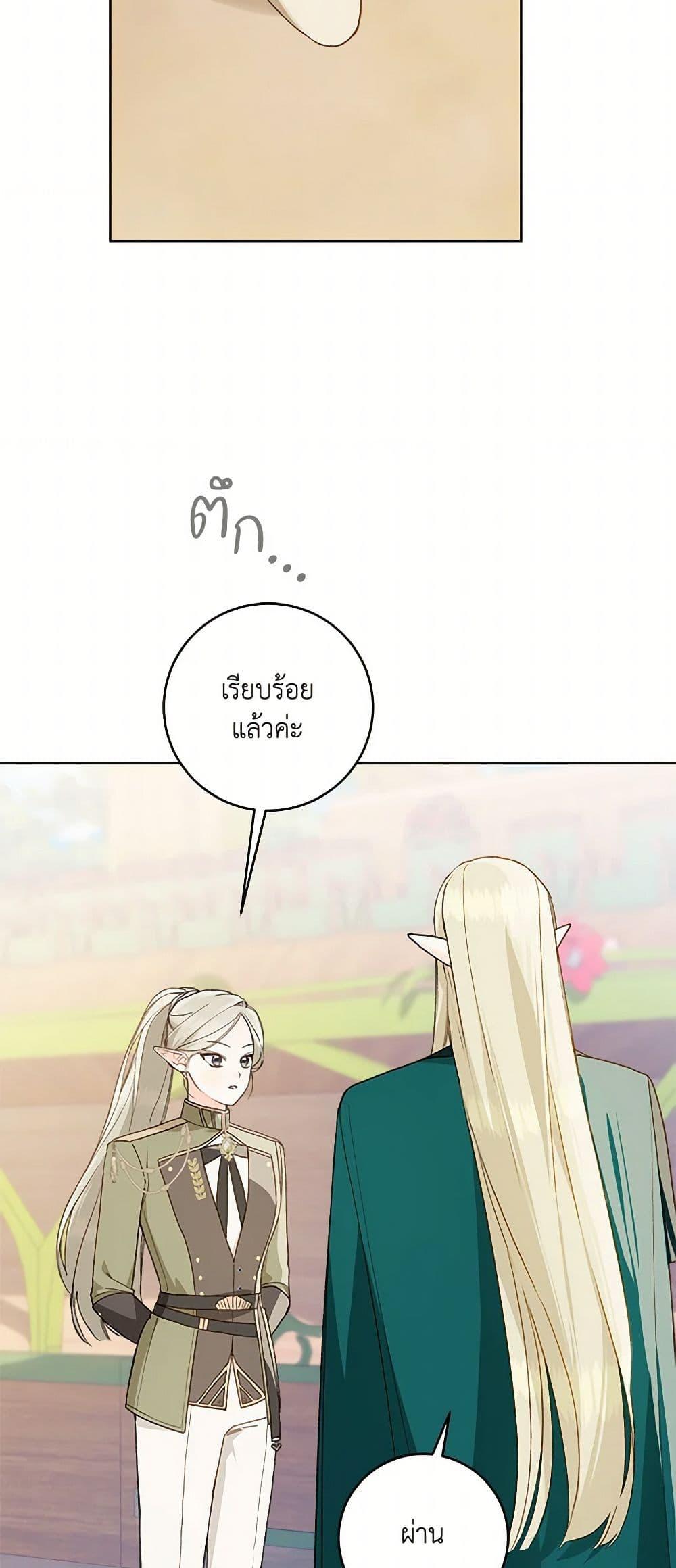 My Farm by the Palace ฟาร์มมาโรเนียข้างพระราชวัง ตอนที่ 80 แปลไทย