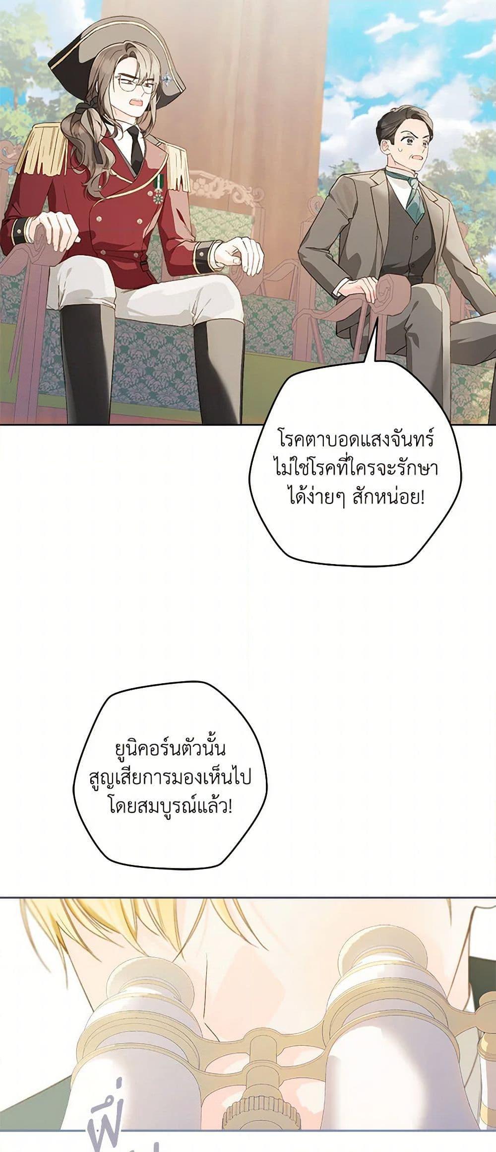 My Farm by the Palace ฟาร์มมาโรเนียข้างพระราชวัง ตอนที่ 80 แปลไทย