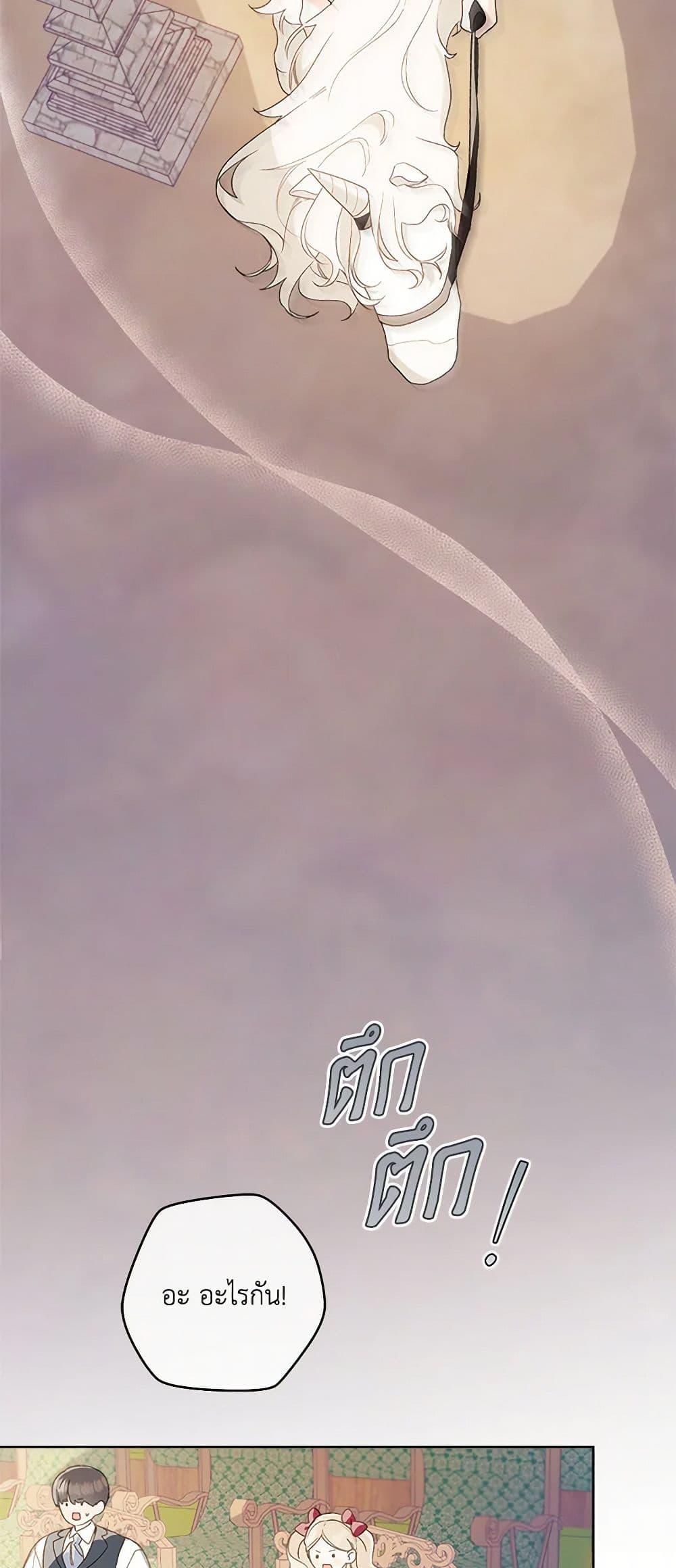 My Farm by the Palace ฟาร์มมาโรเนียข้างพระราชวัง ตอนที่ 80 แปลไทย