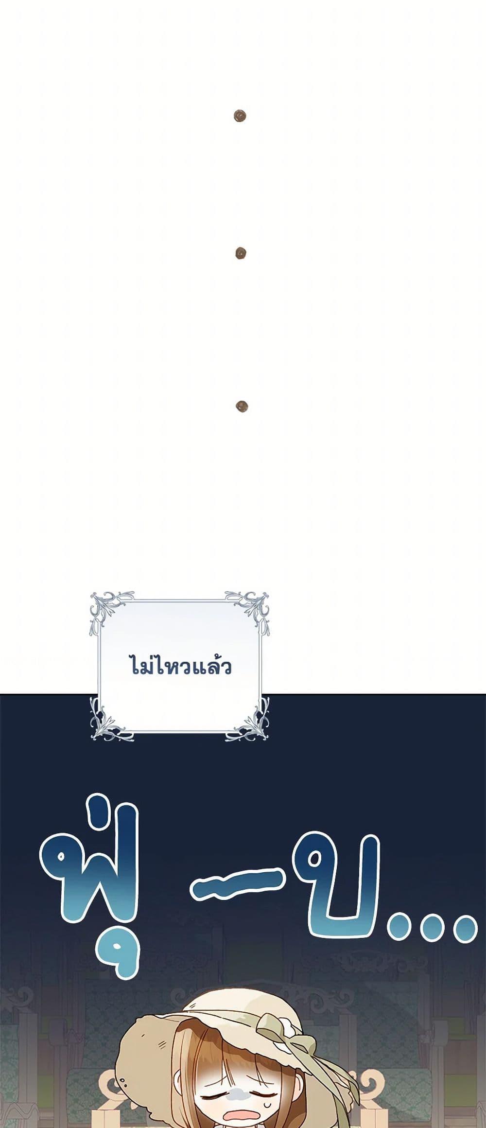 My Farm by the Palace ฟาร์มมาโรเนียข้างพระราชวัง ตอนที่ 80 แปลไทย