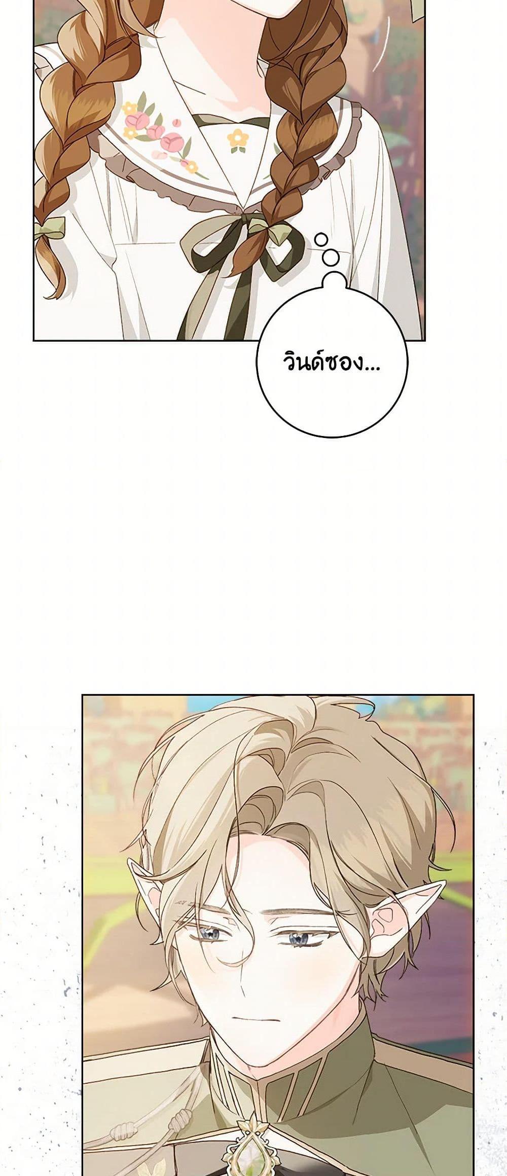 My Farm by the Palace ฟาร์มมาโรเนียข้างพระราชวัง ตอนที่ 80 แปลไทย