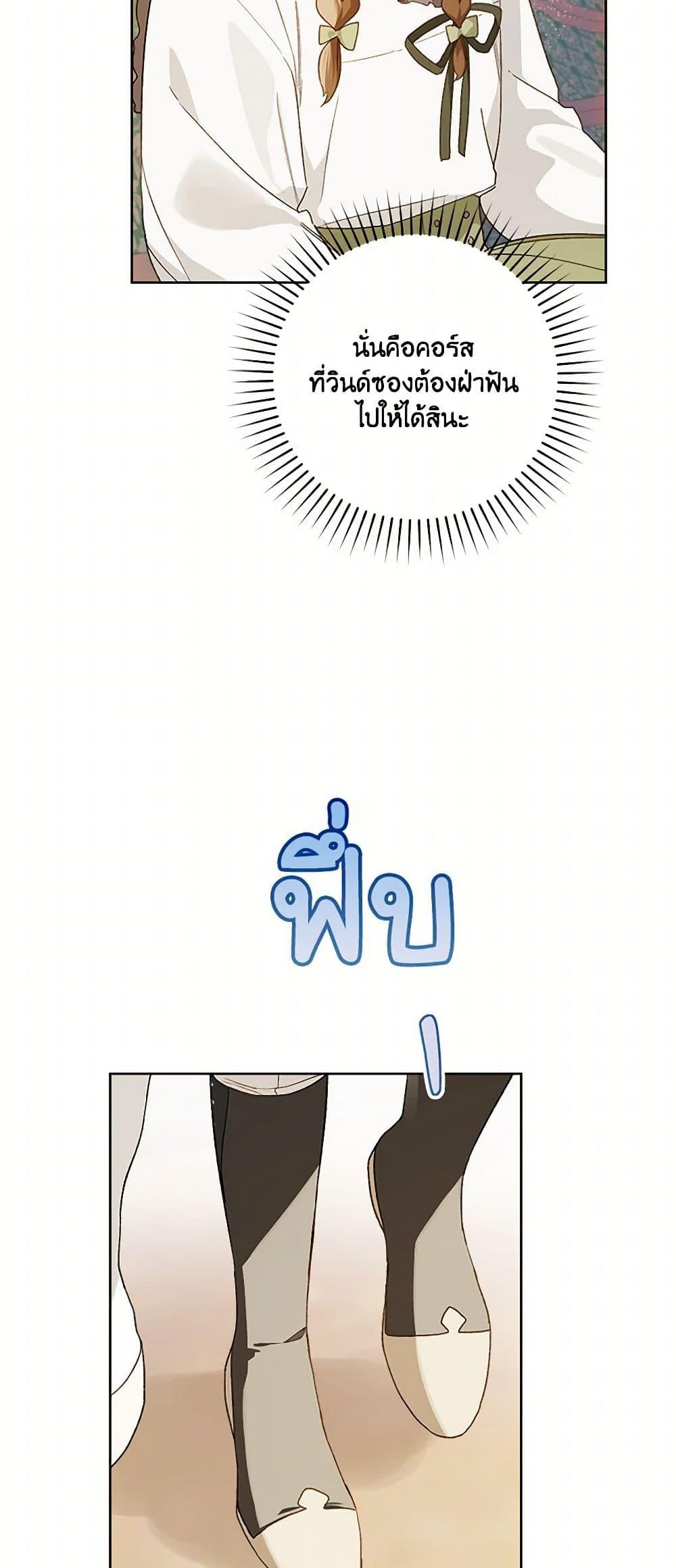 My Farm by the Palace ฟาร์มมาโรเนียข้างพระราชวัง ตอนที่ 80 แปลไทย