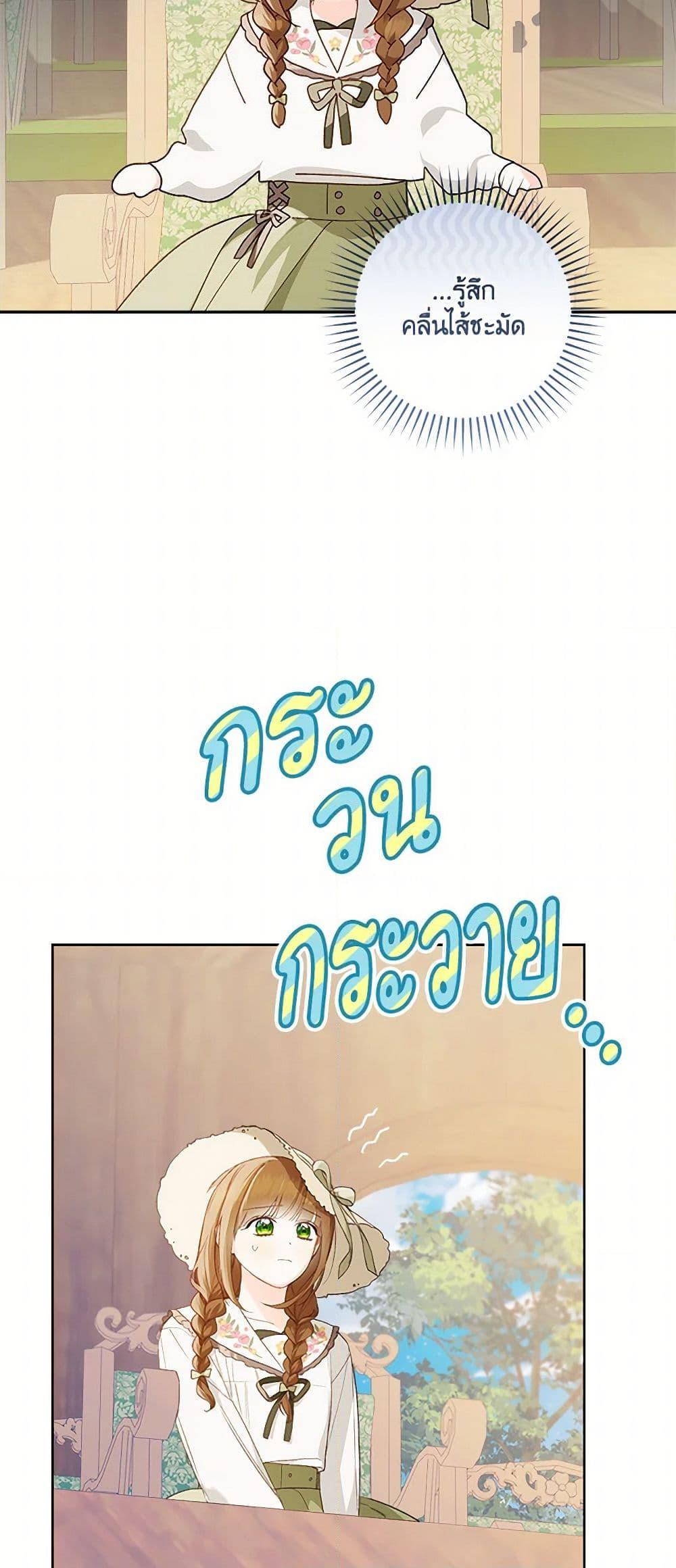 My Farm by the Palace ฟาร์มมาโรเนียข้างพระราชวัง ตอนที่ 80 แปลไทย