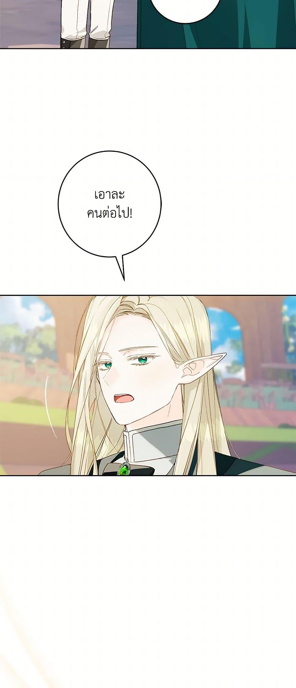 My Farm by the Palace ฟาร์มมาโรเนียข้างพระราชวัง ตอนที่ 80 แปลไทย