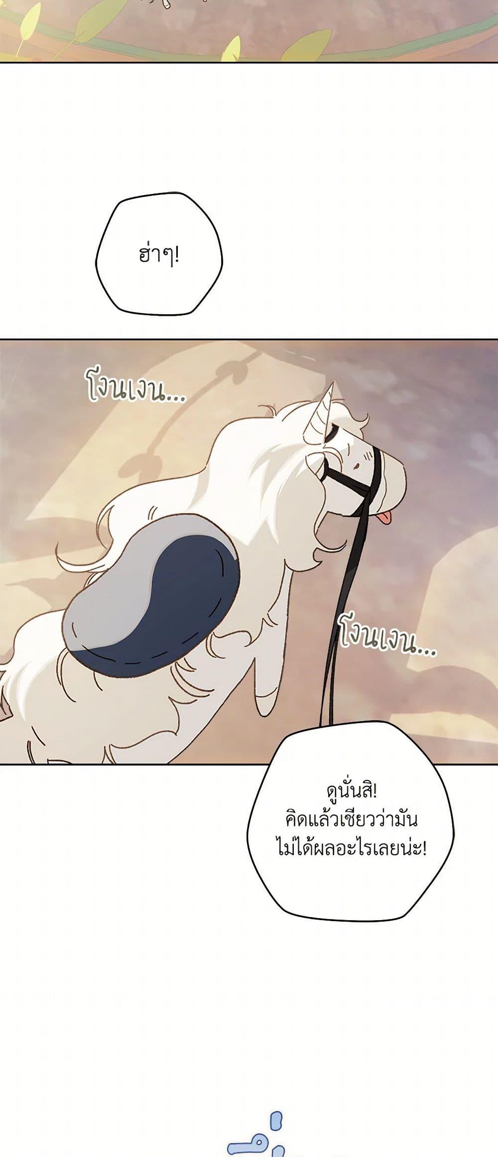 My Farm by the Palace ฟาร์มมาโรเนียข้างพระราชวัง ตอนที่ 80 แปลไทย