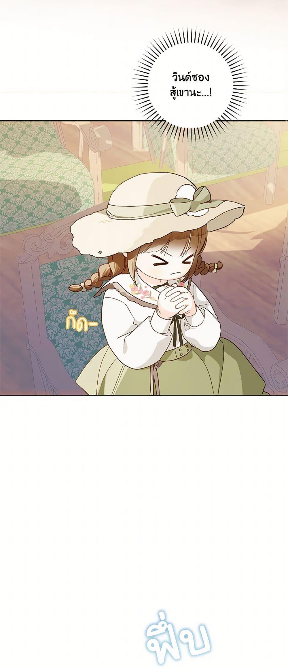 My Farm by the Palace ฟาร์มมาโรเนียข้างพระราชวัง ตอนที่ 80 แปลไทย