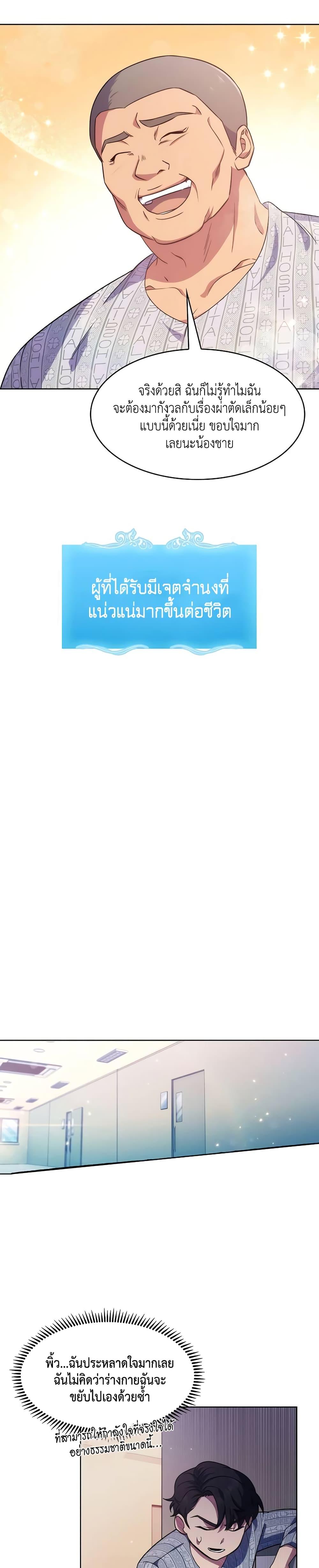 Level-Up Doctor ตอนที่ 3 แปลไทย