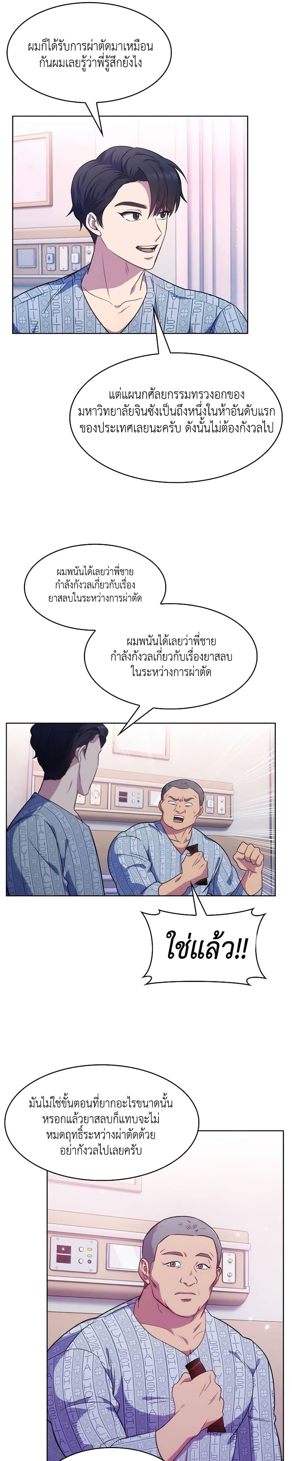 Level-Up Doctor ตอนที่ 3 แปลไทย