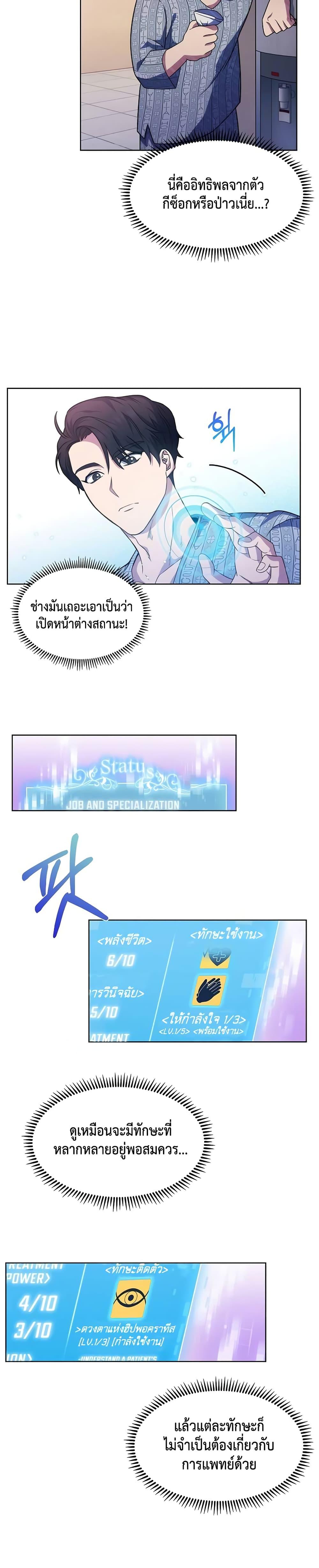 Level-Up Doctor ตอนที่ 3 แปลไทย