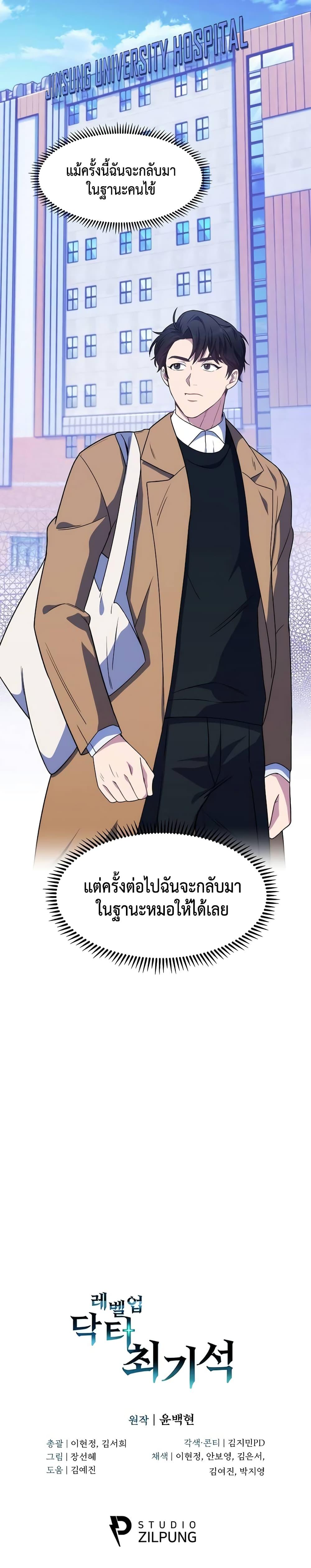 Level-Up Doctor ตอนที่ 3 แปลไทย