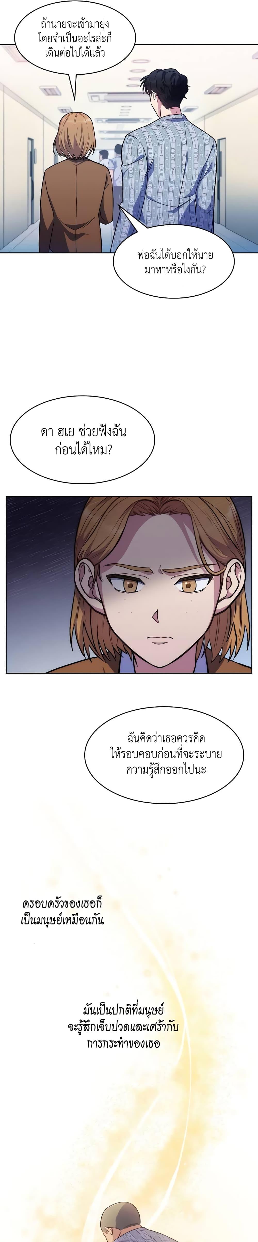 Level-Up Doctor ตอนที่ 3 แปลไทย