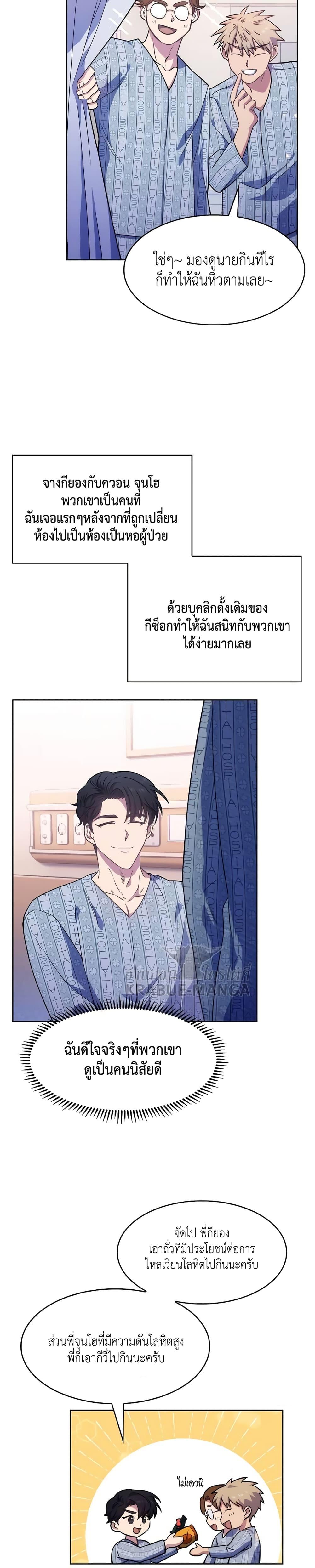 Level-Up Doctor ตอนที่ 3 แปลไทย