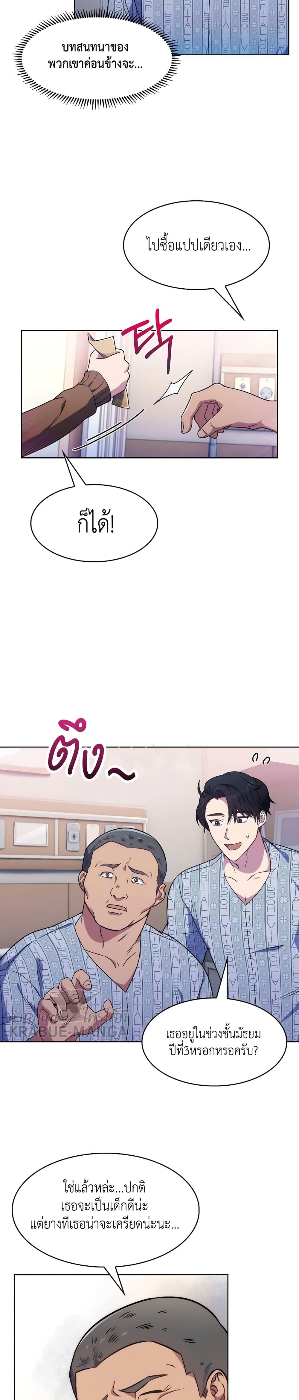 Level-Up Doctor ตอนที่ 3 แปลไทย