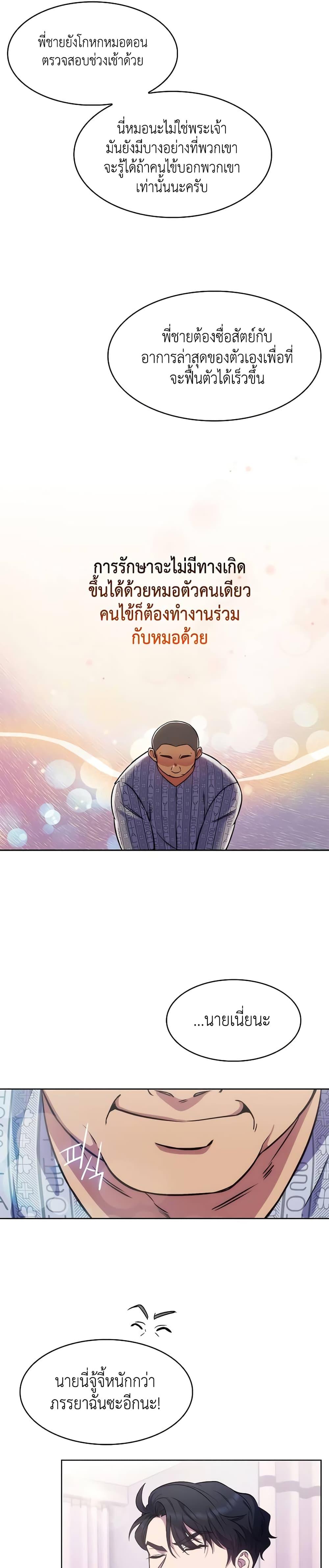 Level-Up Doctor ตอนที่ 3 แปลไทย