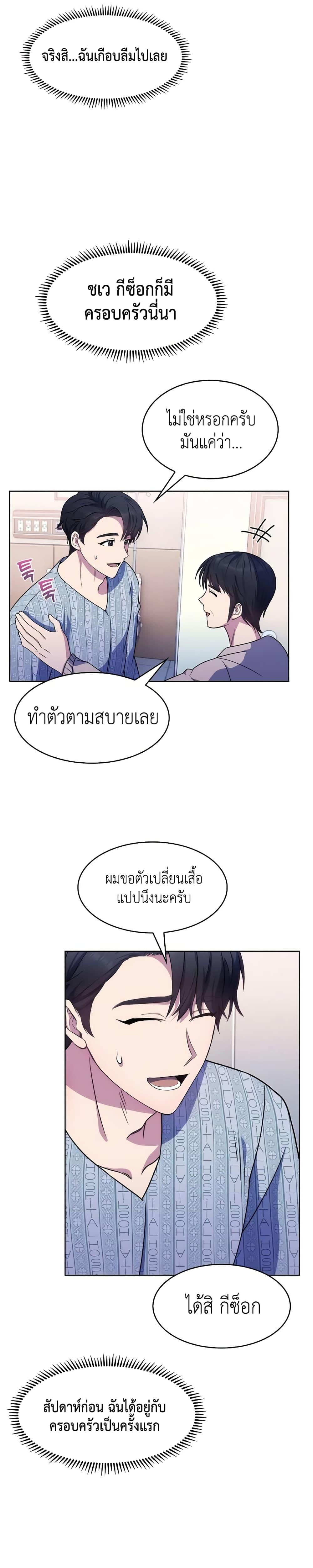 Level-Up Doctor ตอนที่ 3 แปลไทย